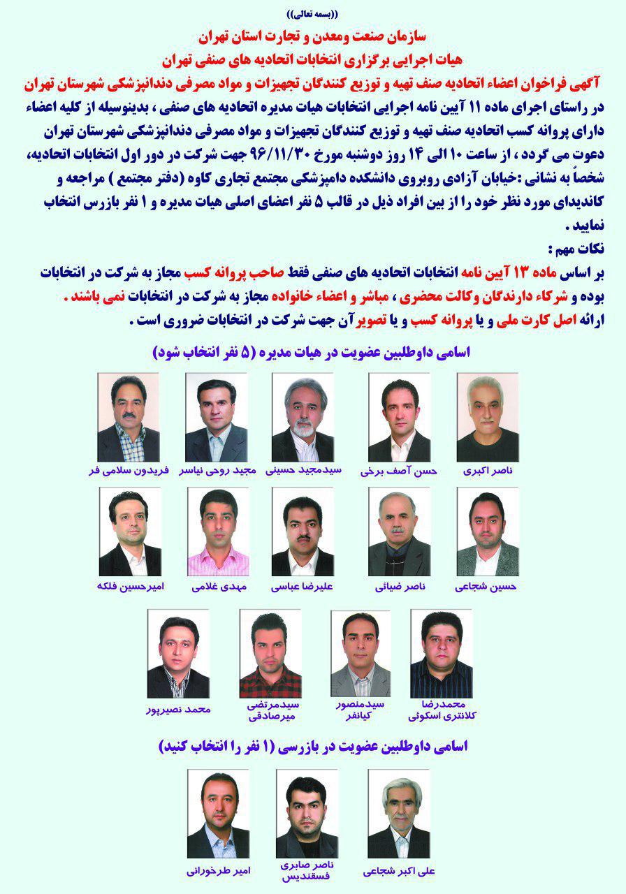 علیرضا عباسی منتخب صنف تجهیزات و مواد دندانپزشکی شد