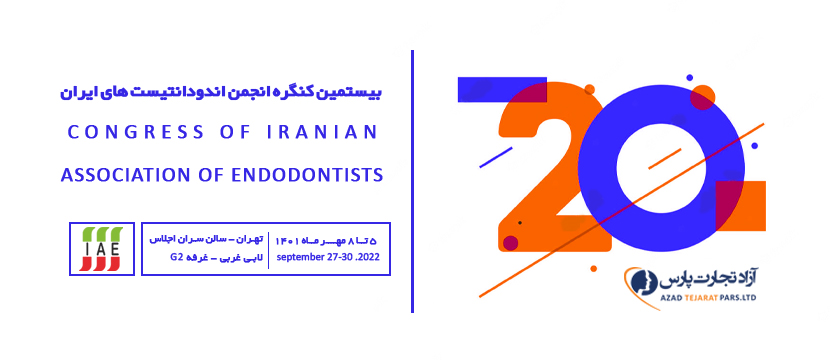 بیستمین کنگره انجمن متخصصان اندودانتیست های ایران