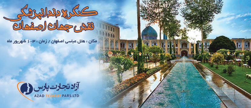 نمایشگاه جانبی اصفهان نمایشگاه اصفهان