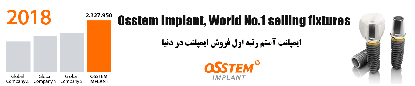 آستم،اوستم،استم،osstem,implant,ایمپلنت