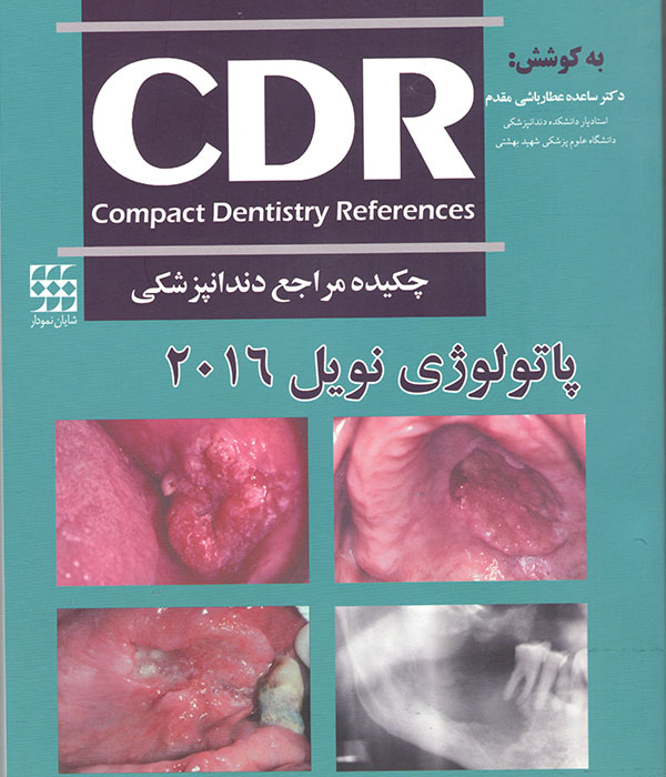Compact Dentistry References-CDR Compact Dentistry References-CDR