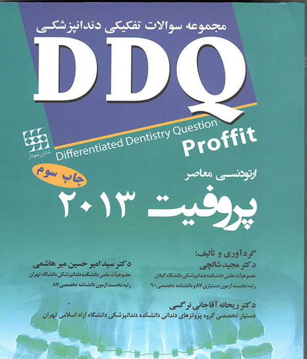 Proffit Differentiated Dentistry Question Proffit Differentiated Dentistry Question