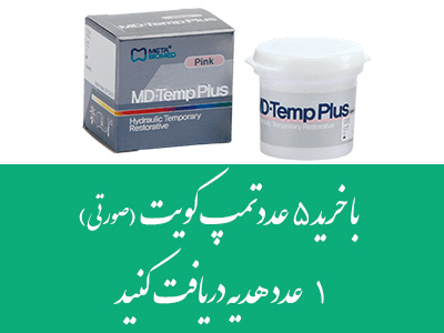 تمپ کویت،متا،mrta,Md-temp