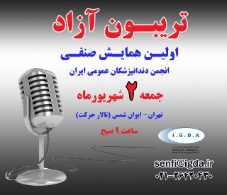 همایش،انجمن،دندانپزشکی