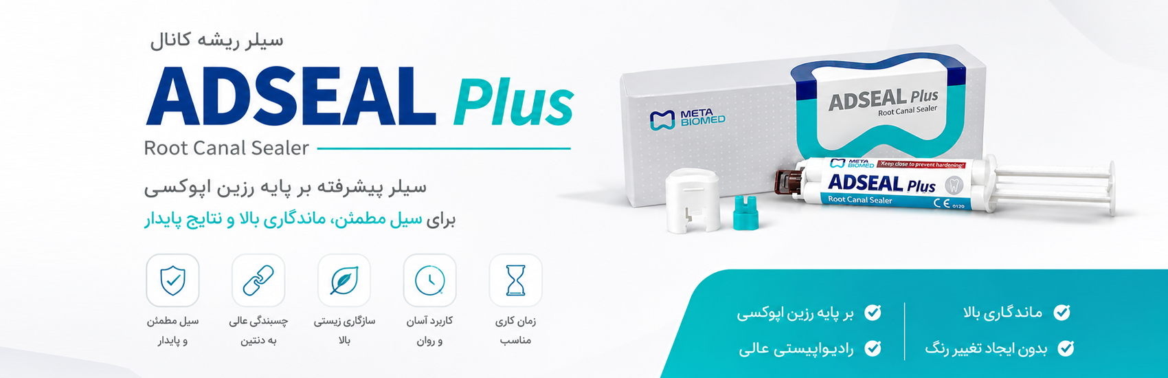 adseal Plus، سیلر بیس رزینی روت کانال متا پلاس،متا،meta