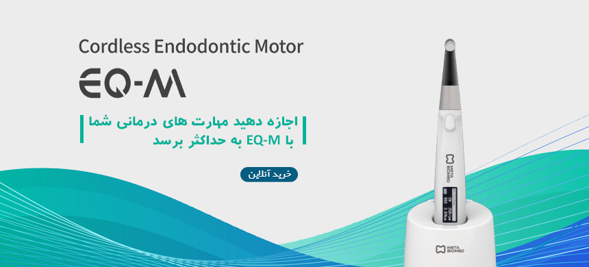 موتور روتاری،متا،متابایومد،meta،eqm