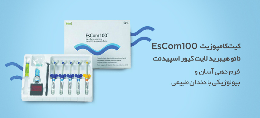 کیت کامپوزیت ، اسپیدنت ، escom250