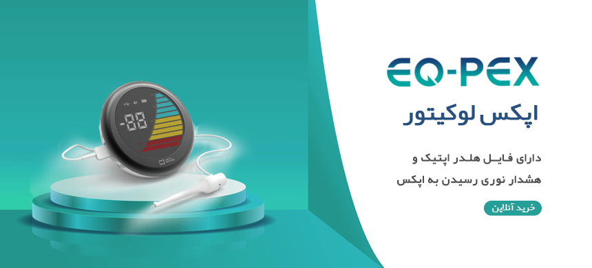 اپکس لوکیتور،اپکس لوکیتور نسل پنجم،متا،eq pex،meta