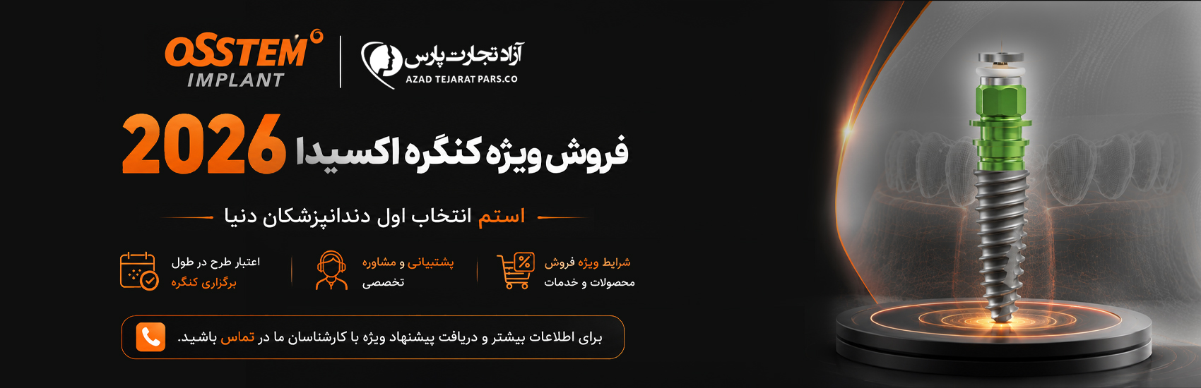 فروش ویژه،آستم،اکسیدا،کنگره دندانپزشکی