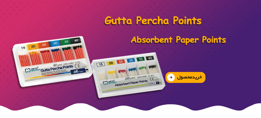 گوتاپرکا،متا،روت کانال،اندودونتیک،کن کاغذی،endodontic,meta,gutta