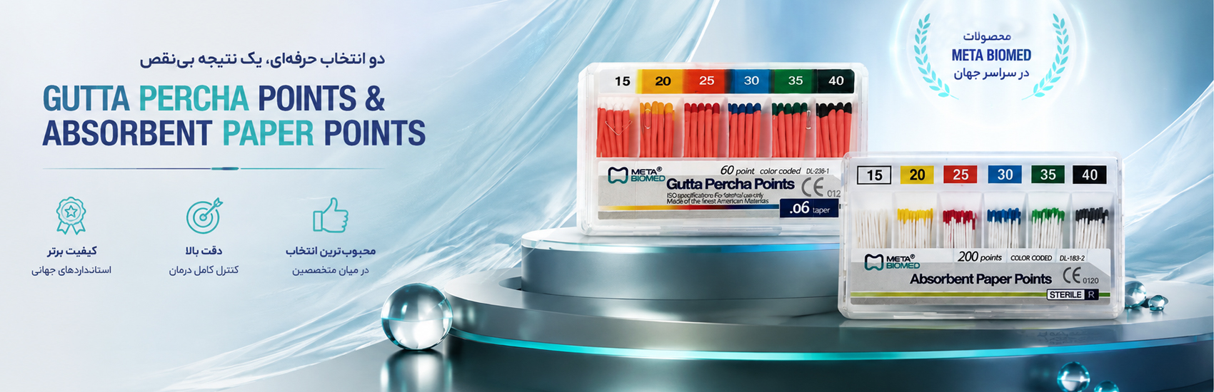 گوتاپرکا،کن کاغذی،متا،GuttaPercha،Paper Point،meta