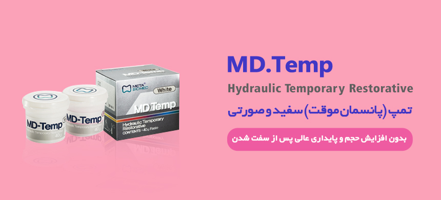 تمپ کویت،متا،meta,Md-temp