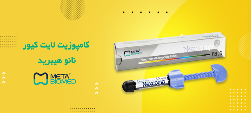 کامپوزیت لایت کیور نانوهیبرید متا,meta,nexcom