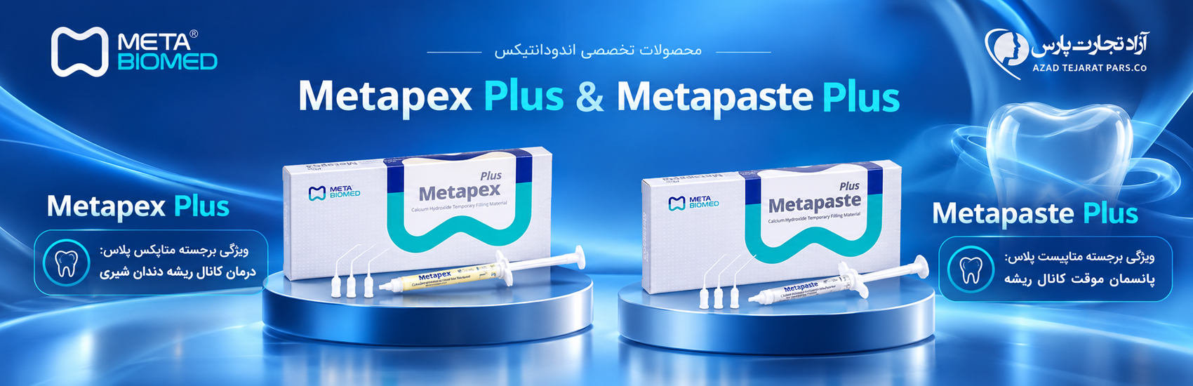 متاپیس پلاس،متاپکس پلاس،MetaPex plus،MetaPaste plus،متا،meta