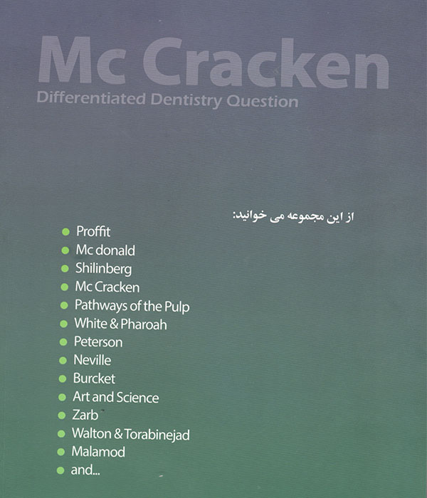 DDQ پروتز پارسیل مک کراکن،کتاب دندانپزشکی،سوالات دندانپزشکی