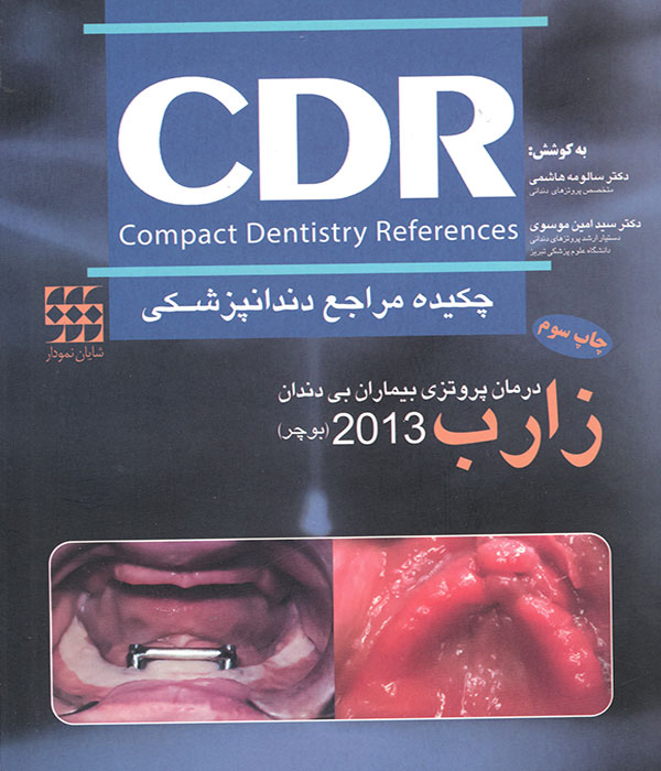 سوالات دندانپزشکی،دندانپزشکی،زارب2013،CDR