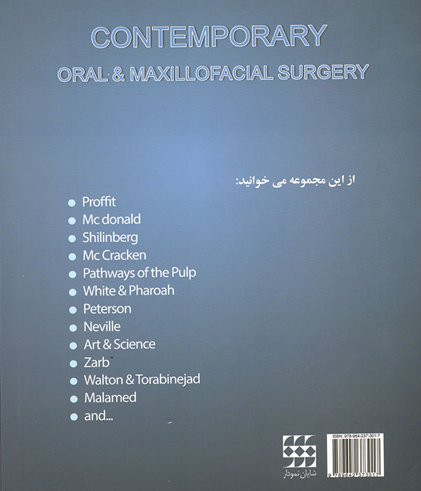 مجموعه سوالات تفکیکی دندانپزشکی DDQجراحی دهان و فک و صورت،کتاب دندانپزشکی