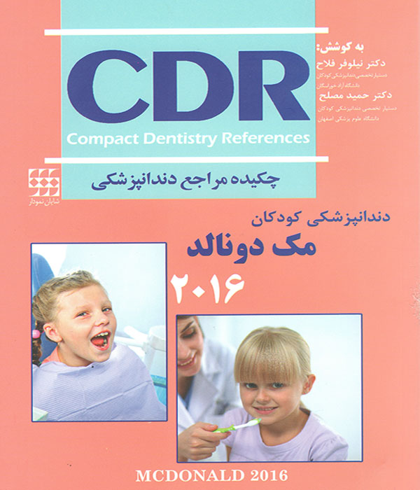 چکیده مراجع دندانپزشکی CDR دندانپزشکی کودکان،دندانپزشکی،کتاب دندانپزشکی
