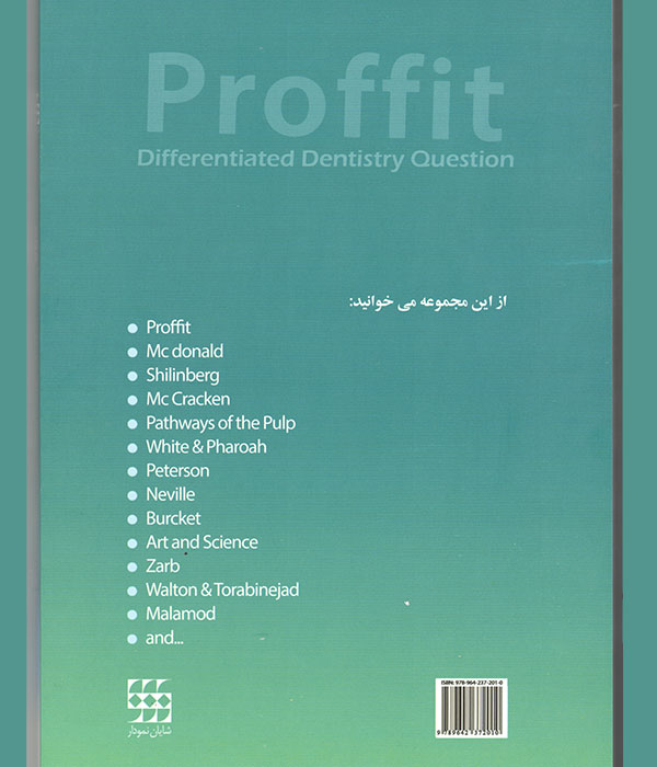 کتاب دندانپزشکی،سوالات تفکیکی دندانپزشکی DDQ