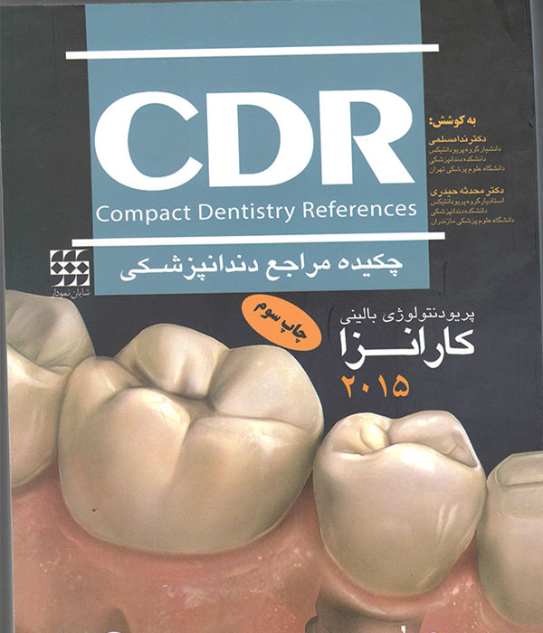 چکیده مراجع دندانپزشکی CDR دندانپزشکی کودکان،دندانپزشکی،کتاب دندانپزشکی
